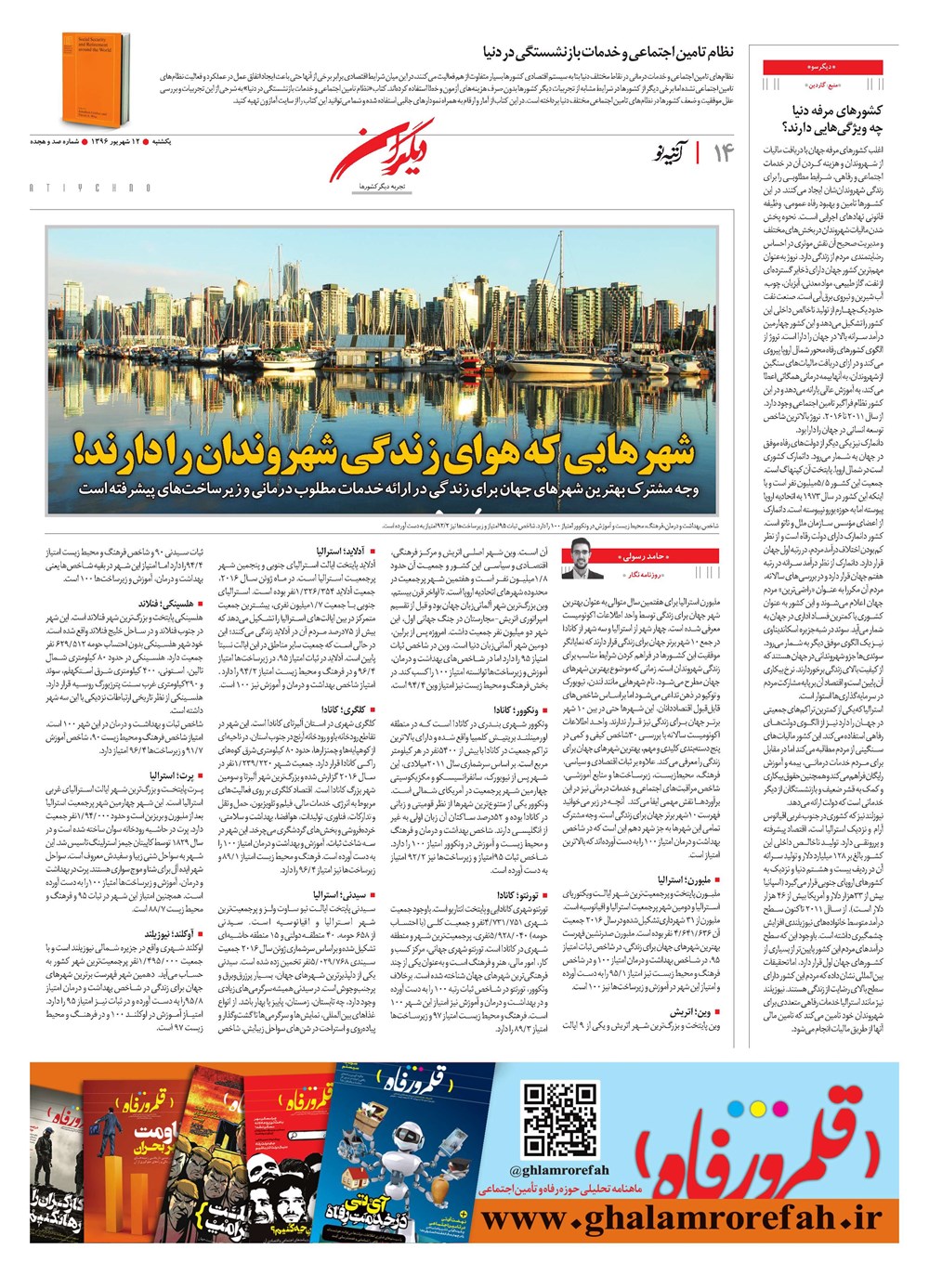 روزنامه تاریخ ۱۲ شهریور ۱۳۹۶