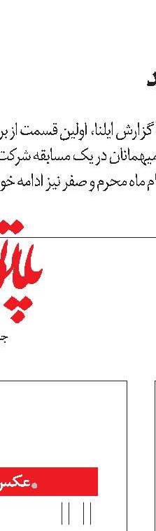 شناسنامه هفته نامه