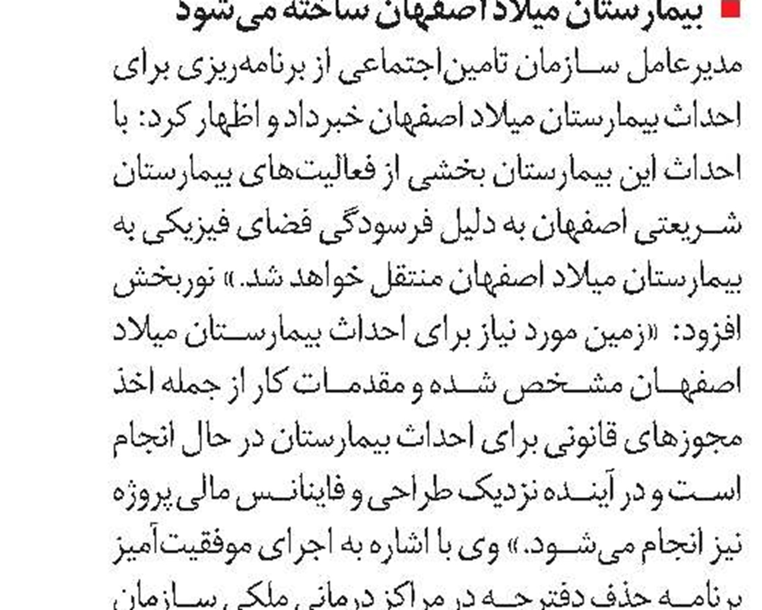 بهره‌برداری از دو پروژه بیمه‌ای در«سنگر» و «بندر کیاشهر»