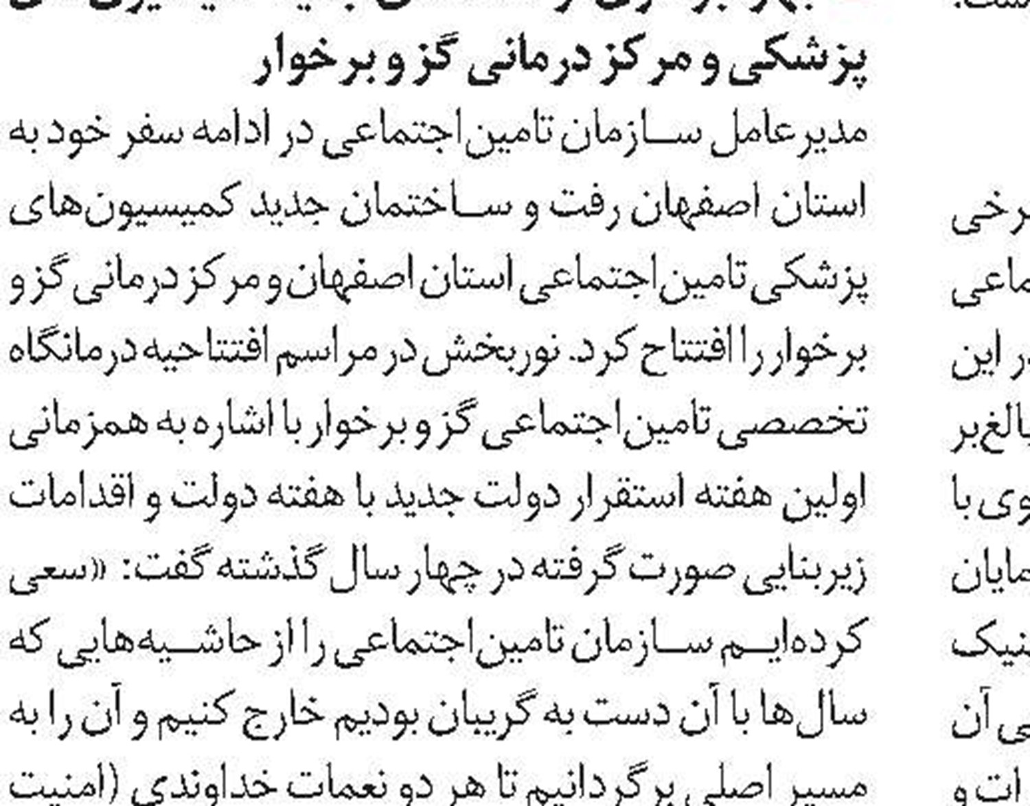 عرضه کلیه خدمات بیمه‌ای در شعب اقماری تامین‌اجتماعی