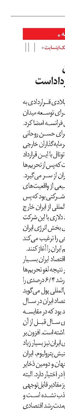 توتال برای ایران فراتر از یک قرارداداست