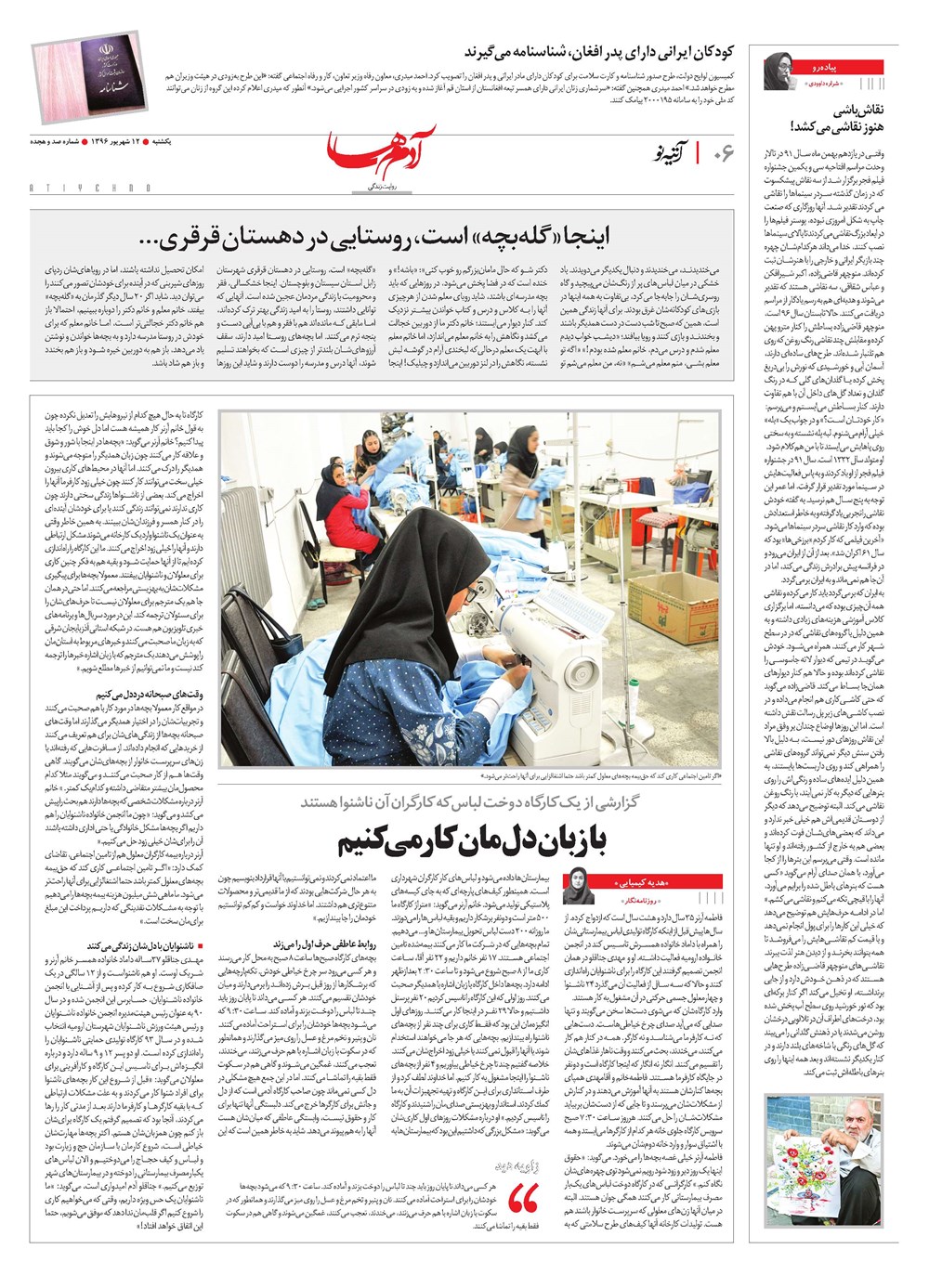 روزنامه تاریخ ۱۲ شهریور ۱۳۹۶