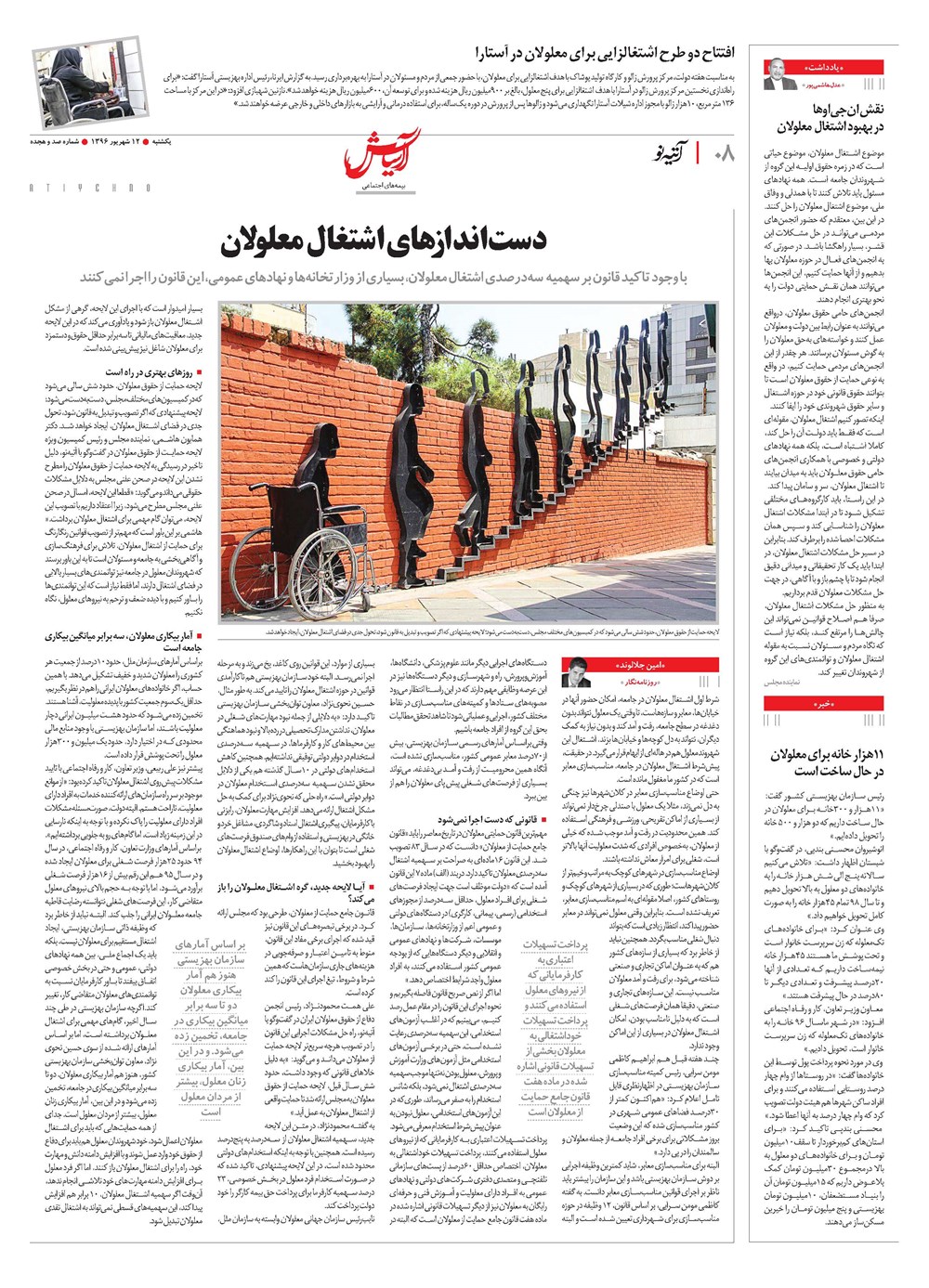 روزنامه تاریخ ۱۲ شهریور ۱۳۹۶