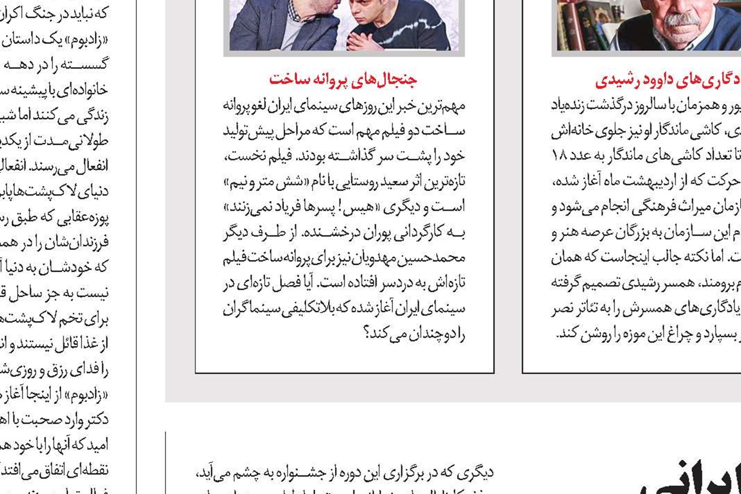 یک شهریور کاملا ایرانی
