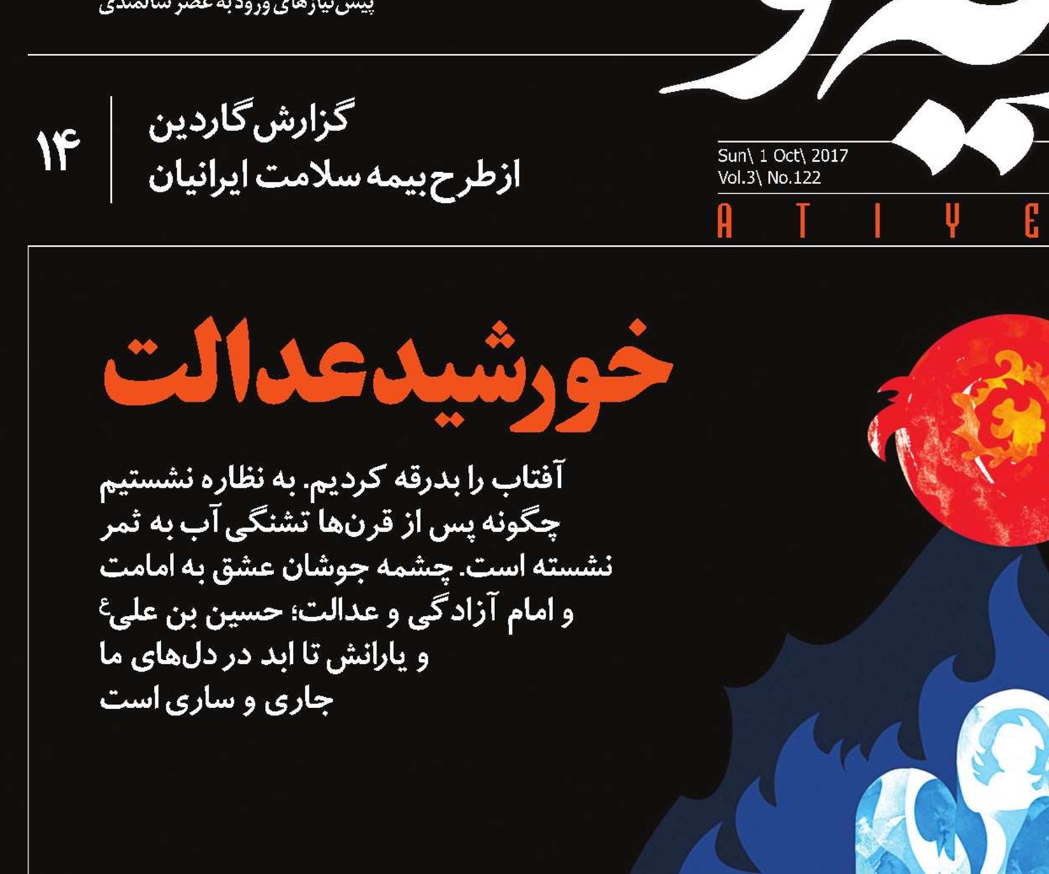 نقش گروه‌های مردمی در توزیع بهینه نذری‌ها