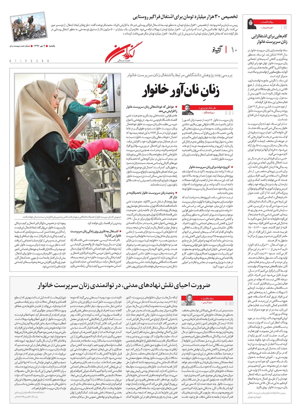 روزنامه تاریخ ۱۰ مهر ۱۳۹۶