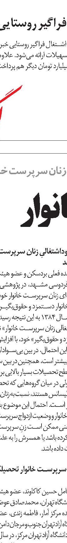 گام‌هایی برای اشتغالزایی زنان سرپرست خانوار