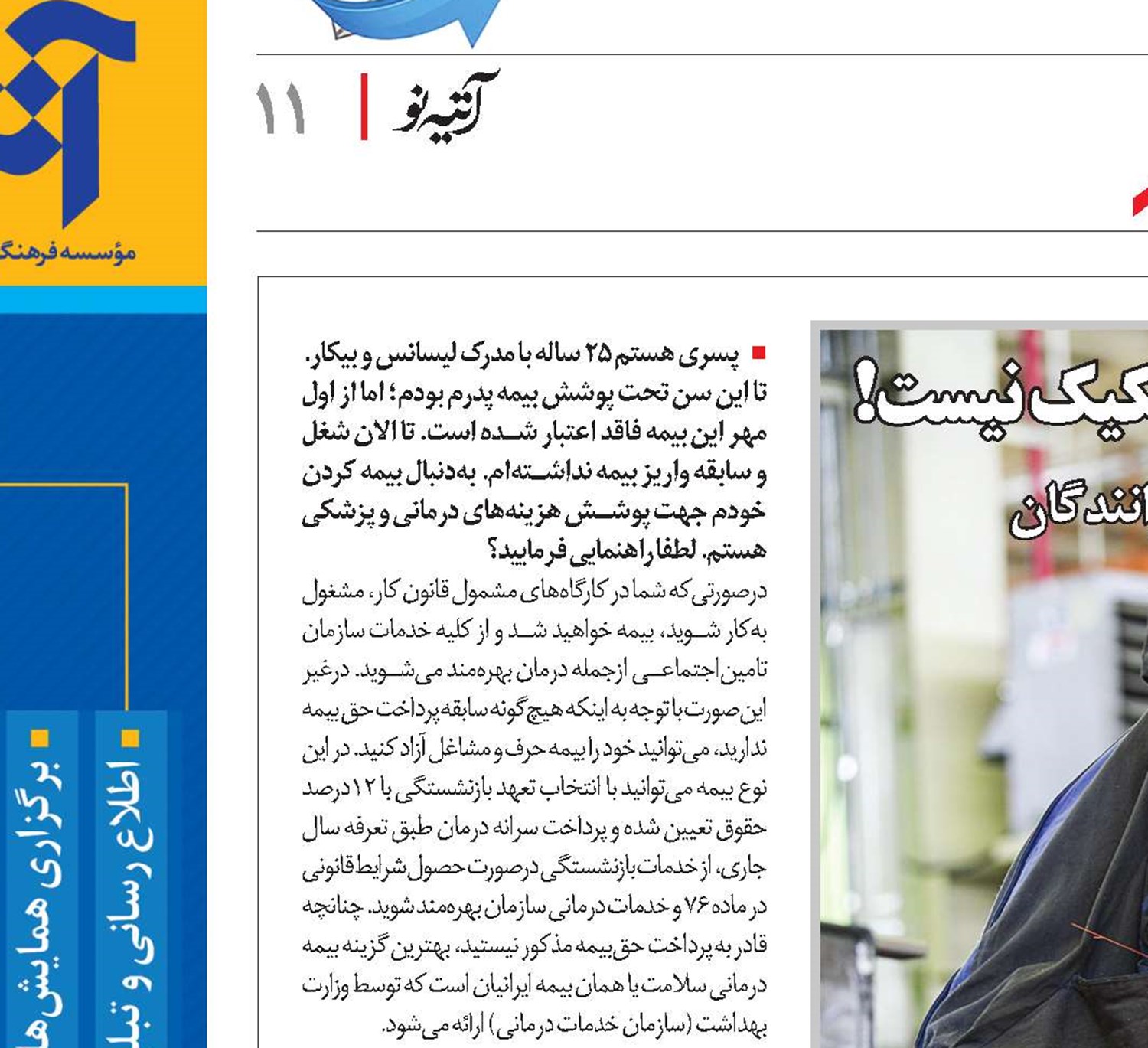 خدمات تامین ا جتماعی قابل‌تفکیک نیست!
