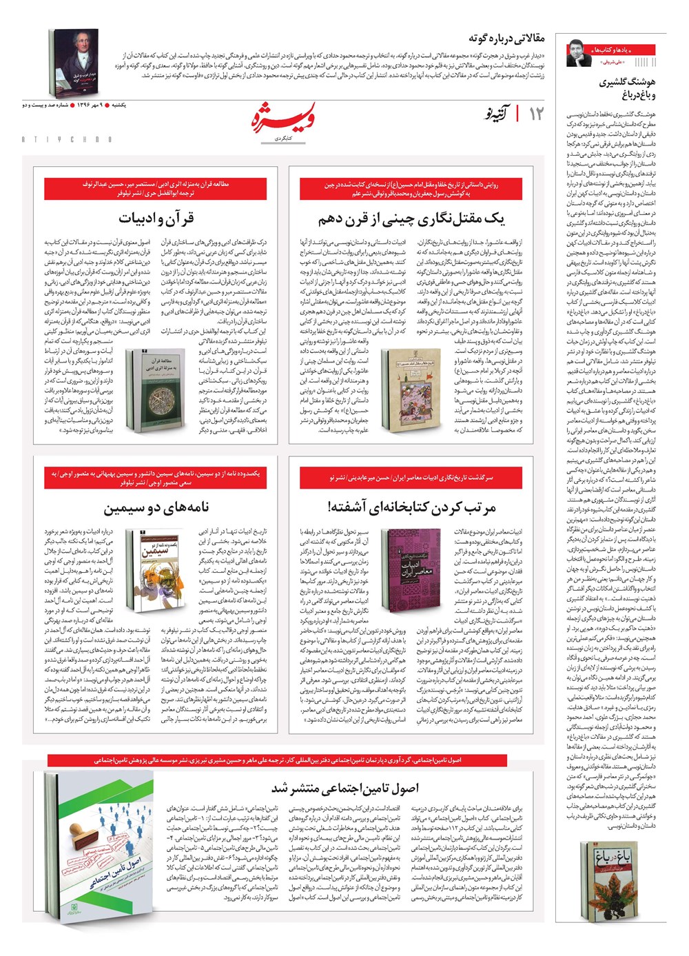 روزنامه تاریخ ۱۰ مهر ۱۳۹۶
