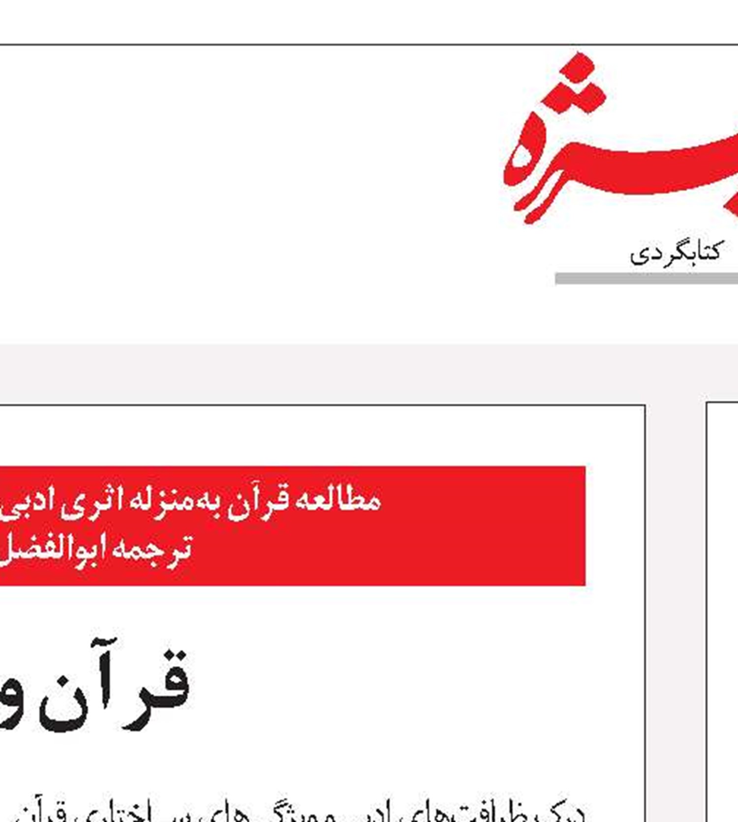 یک مقتل‌نگاری چینی از قرن دهم