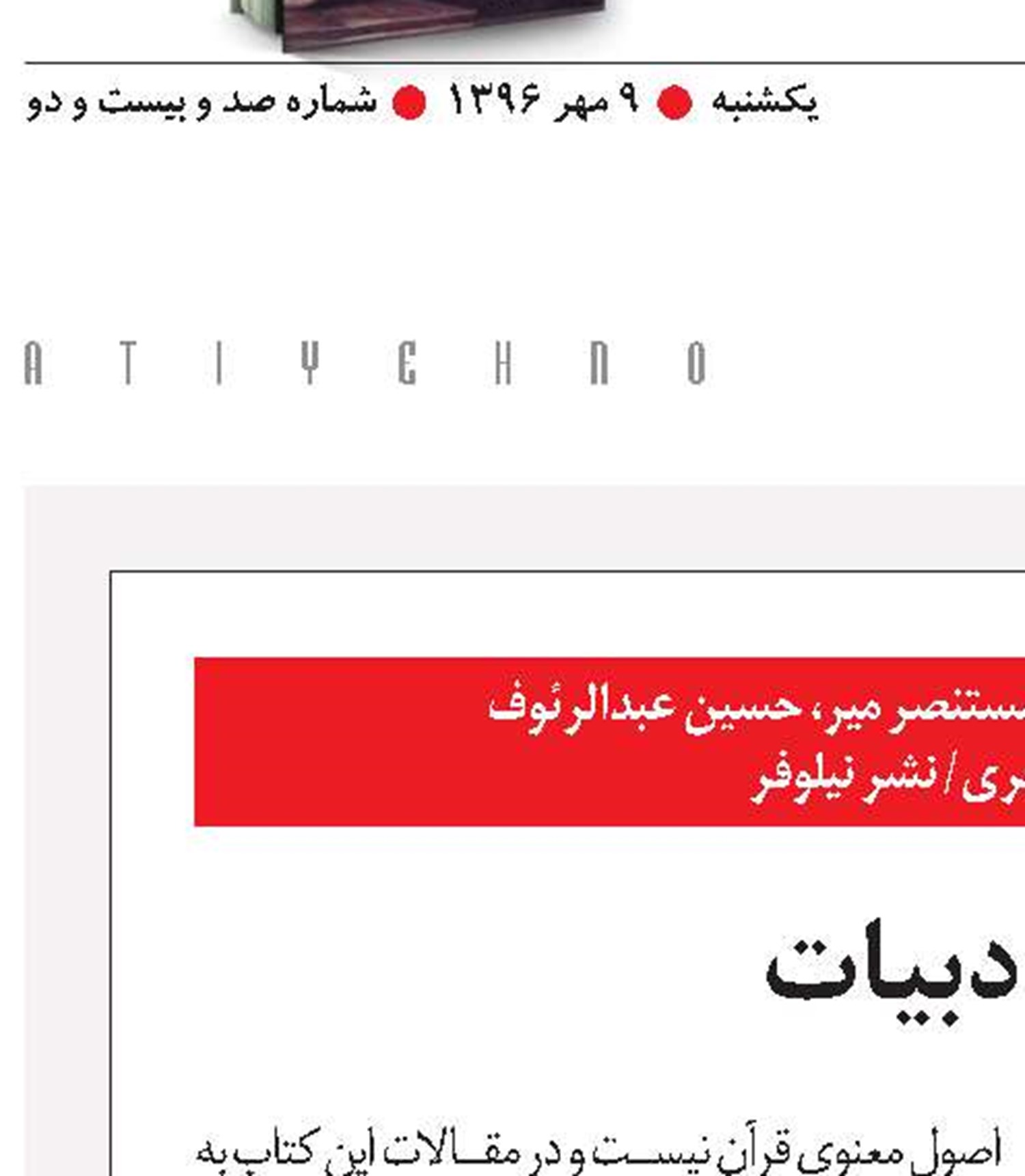 قرآن و ادبیات