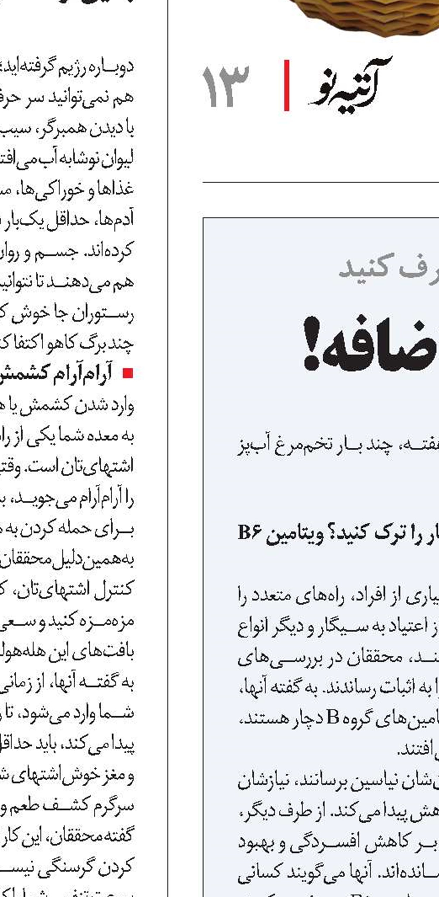 خوشحالی با یک ب اضافه!