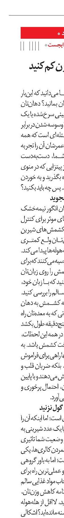 با این‌ترفندها‌وزن‌کم‌کنید
