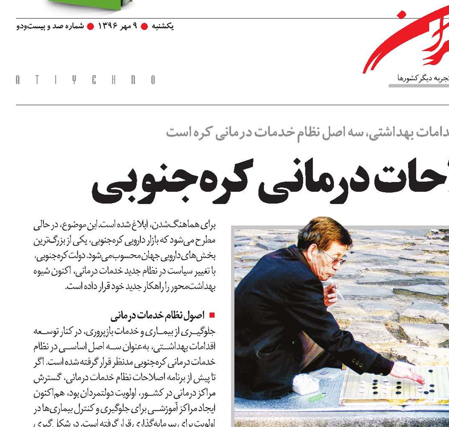 پیشگیری؛ محور اصلاحات درمانی کره‌جنوبی