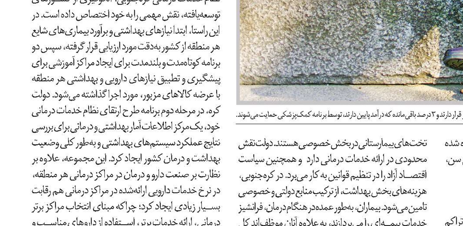 گزارش گاردین از طرح بیمه سلامت ایرانیان