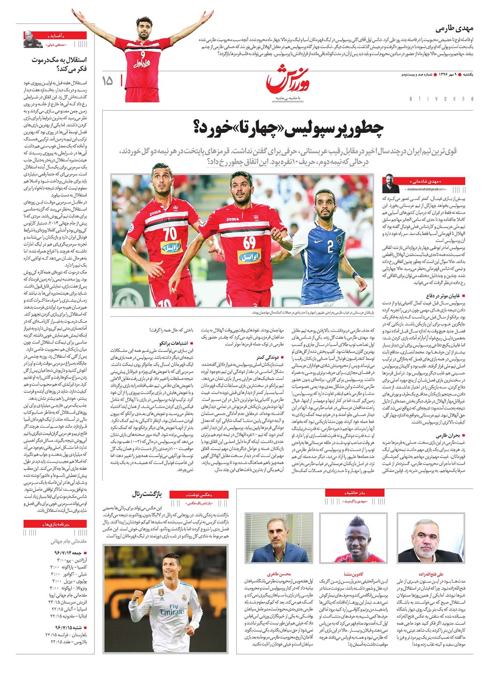 روزنامه تاریخ ۱۰ مهر ۱۳۹۶