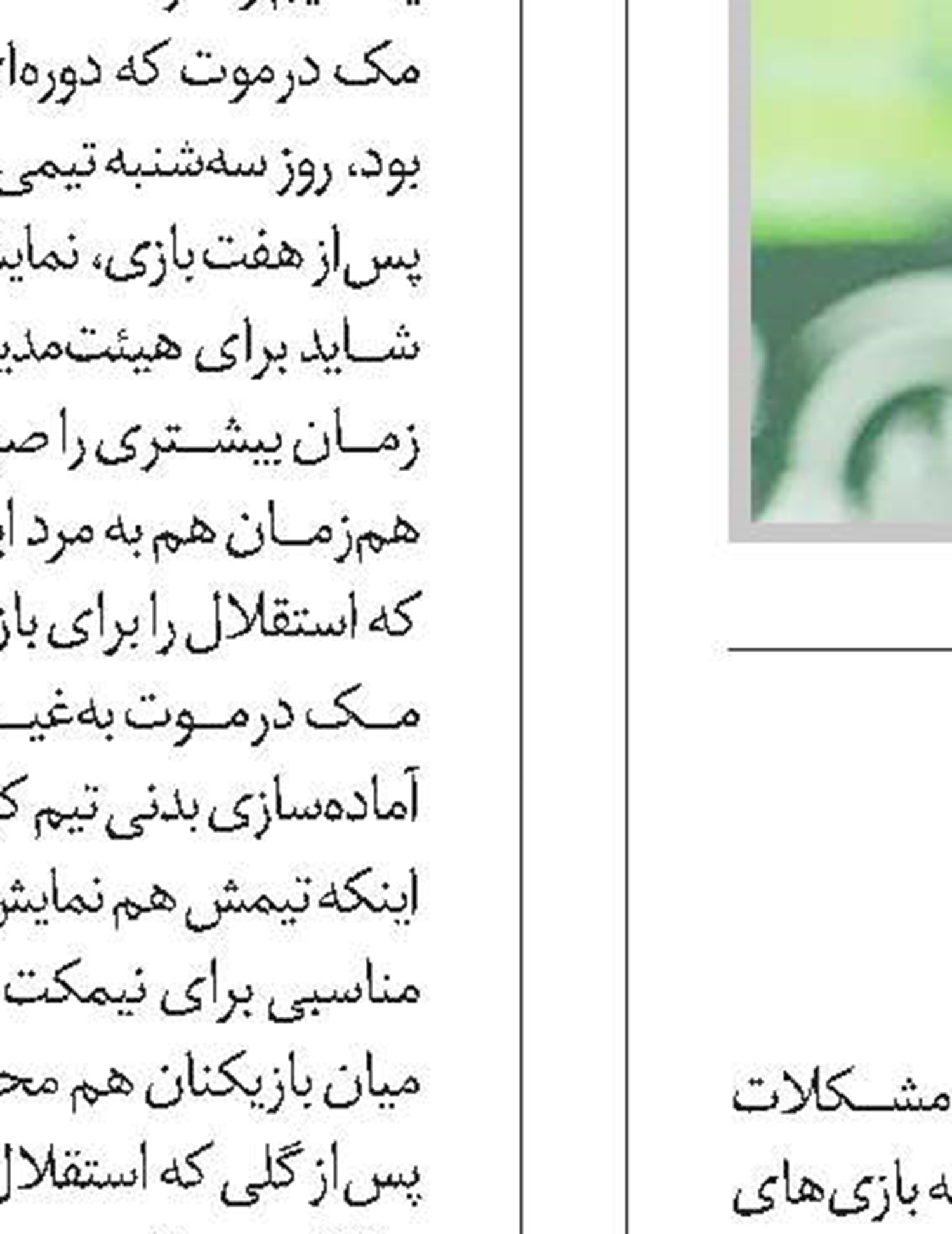 بازگشت رئال