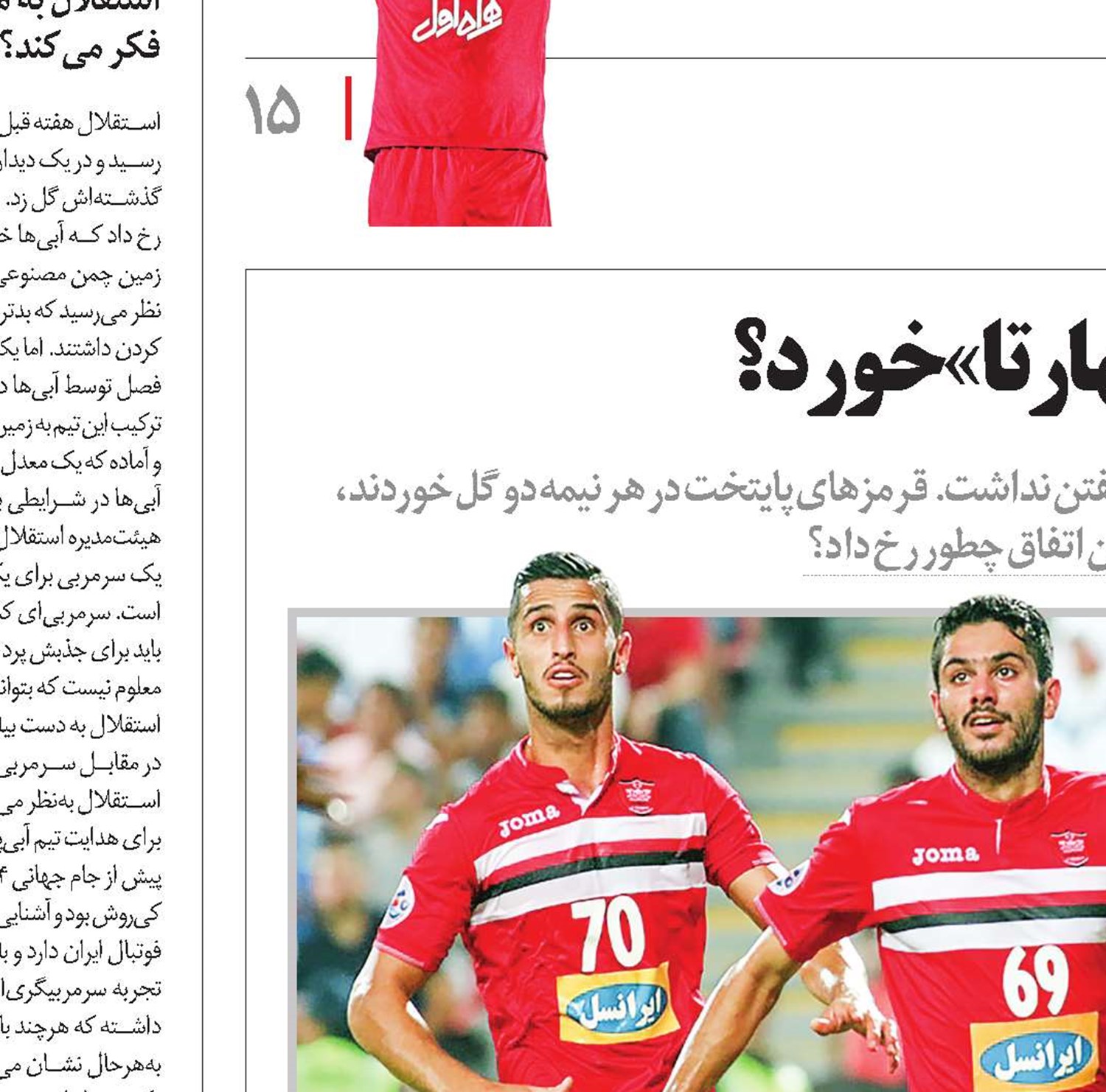 چطور پرسپولیس «چهارتا»خورد؟