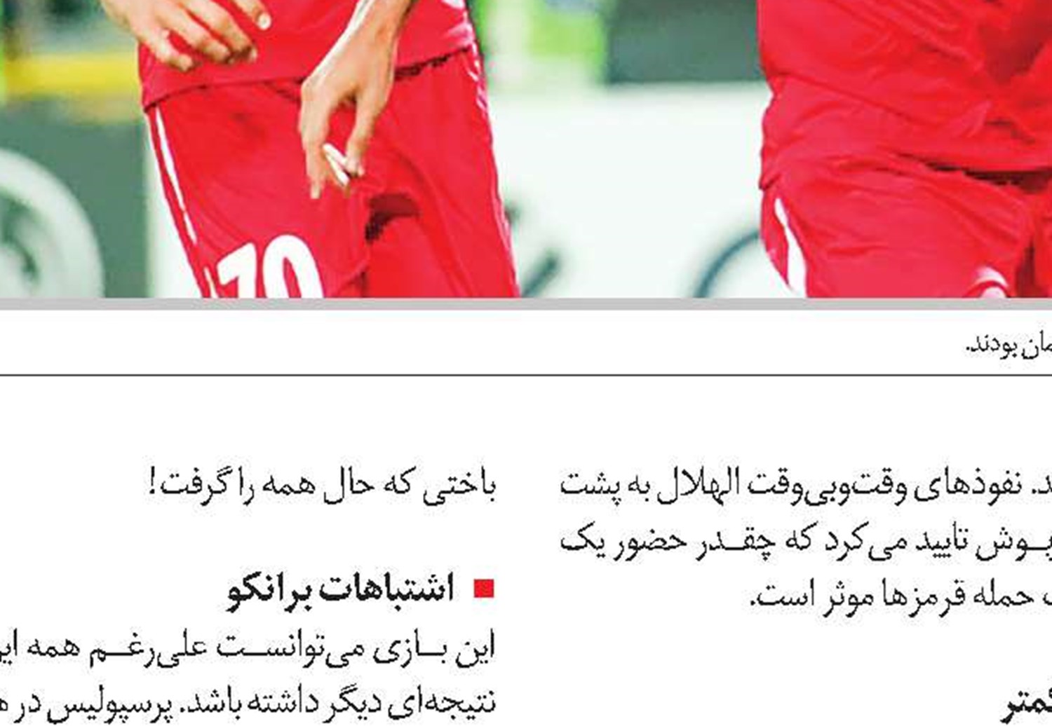 در حاشیه 