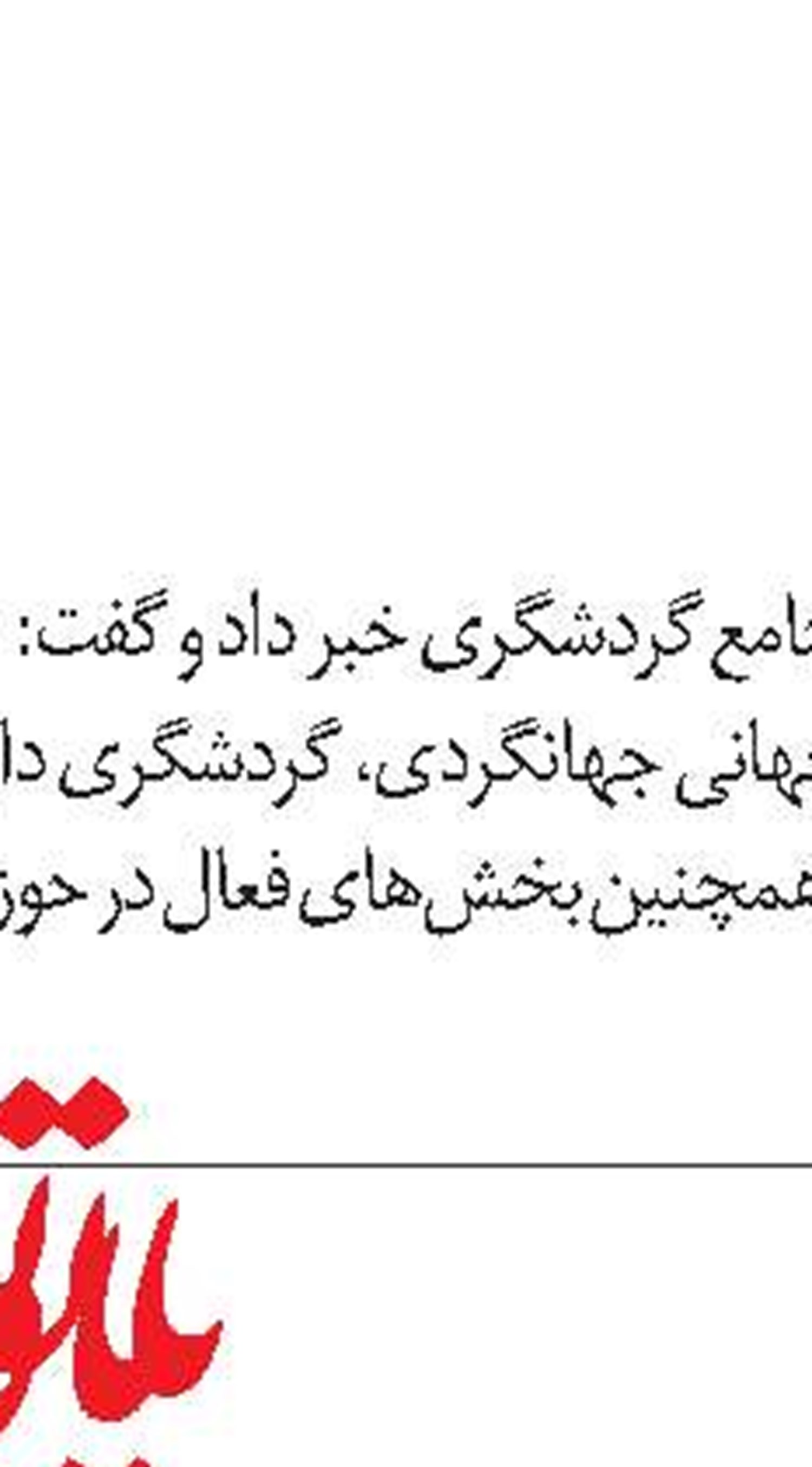 شناسنامه هفته نامه