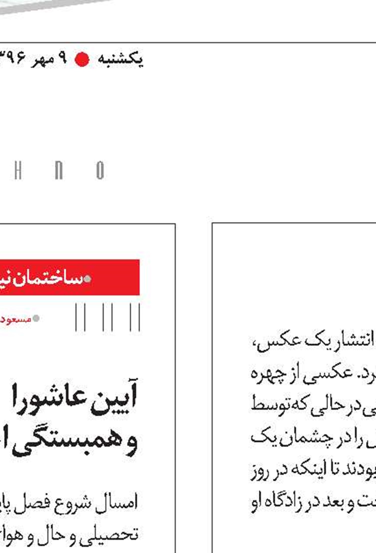 راهی که از سر گرفته‌ایم...
