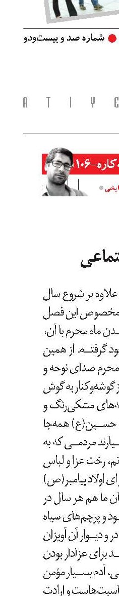 آیین عاشورا و همبستگی اجتماعی