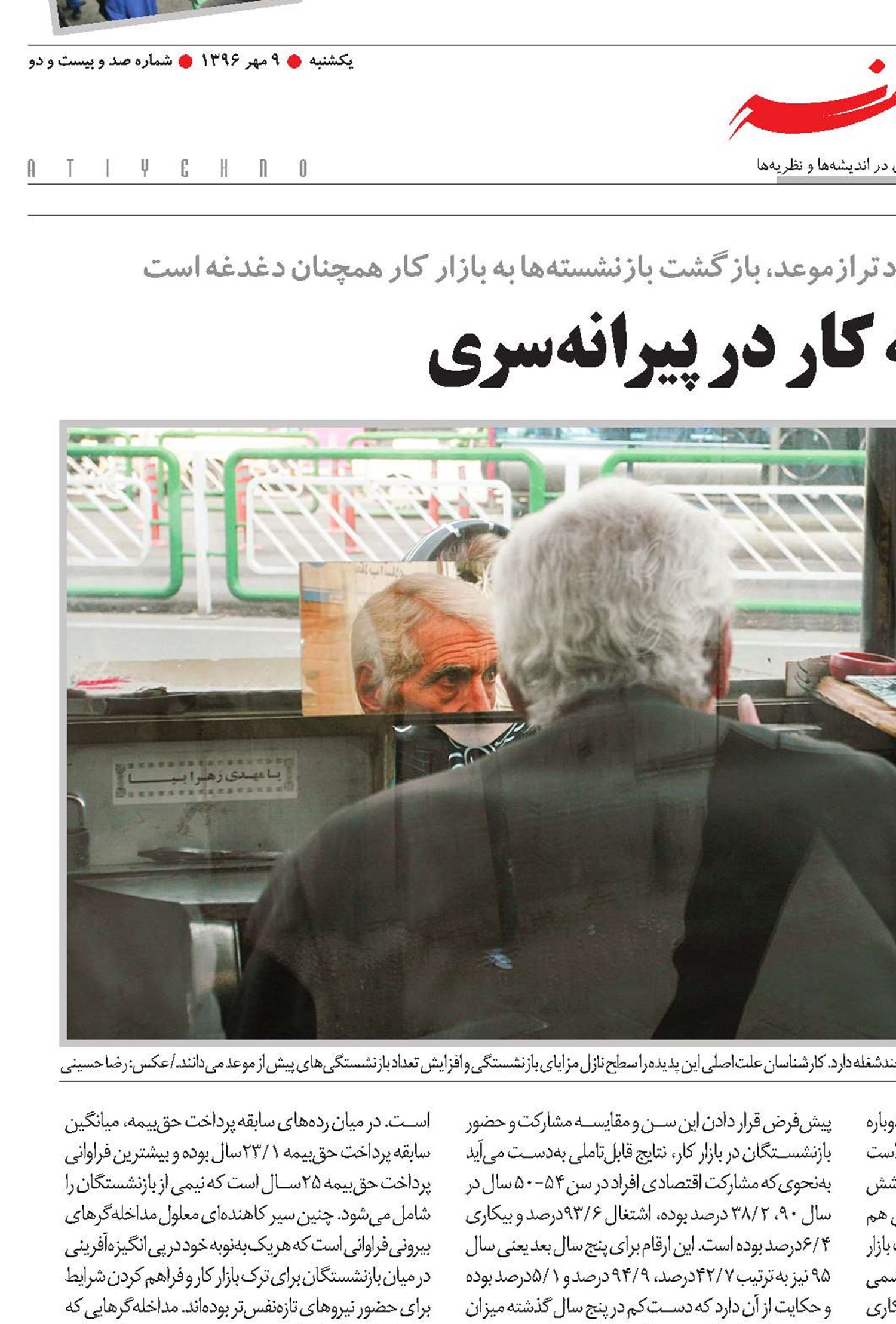 موج بازگشت به کار در پیرانه‌سری