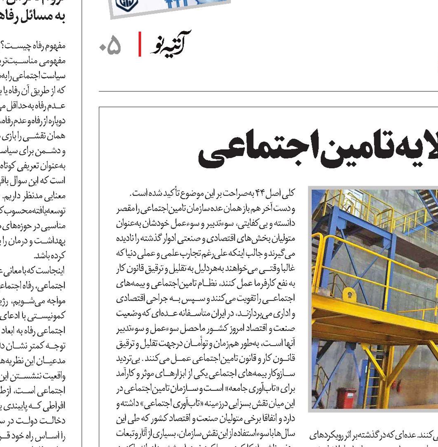 تاب‌آوری جامعه با نظام چندلایه تامین‌اجتماعی