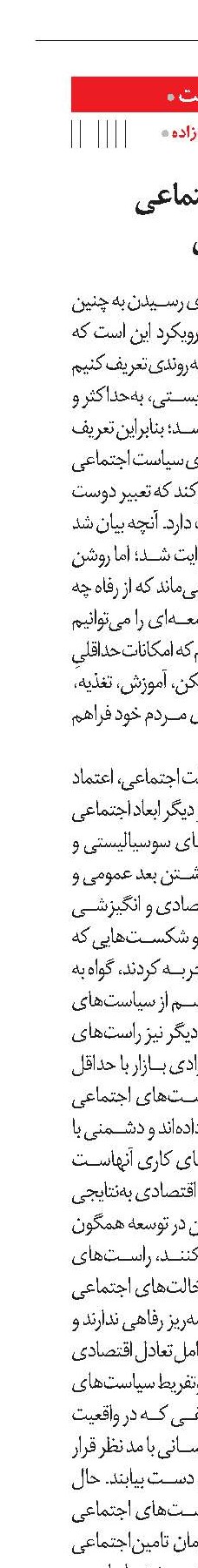لزوم نگرش اجتماعی به مسائل رفاهی 