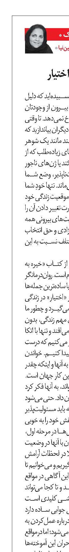تقدیر در دست اختیار