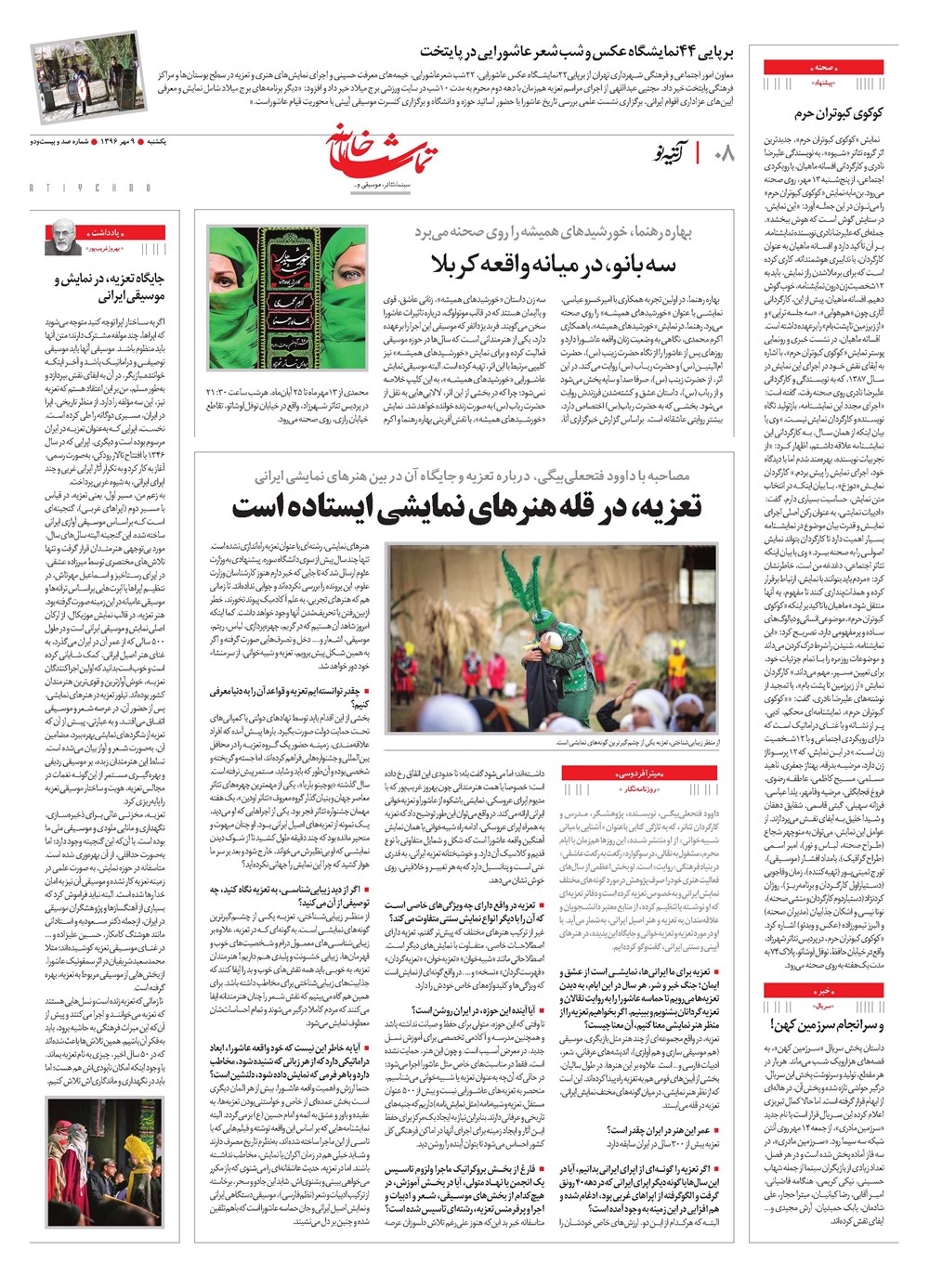 روزنامه تاریخ ۱۰ مهر ۱۳۹۶