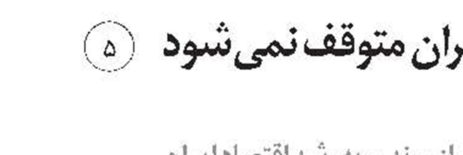 مرخصی زایمان  و مزایای قانونی آن