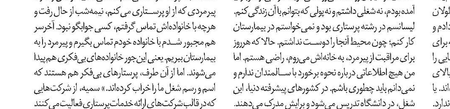 سختی‌ها و فشارهای کارگری در نانوا
