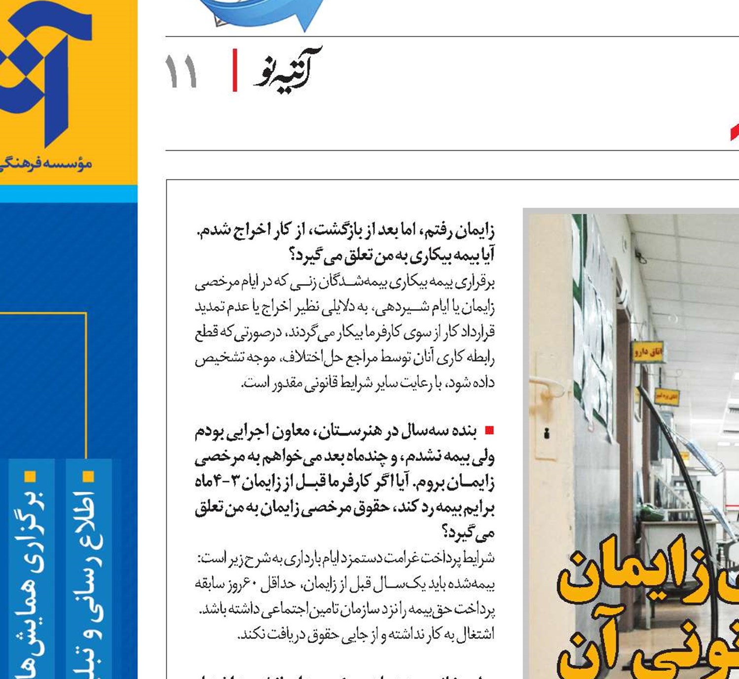 مرخصی زایمان و مزایای قانونی آن