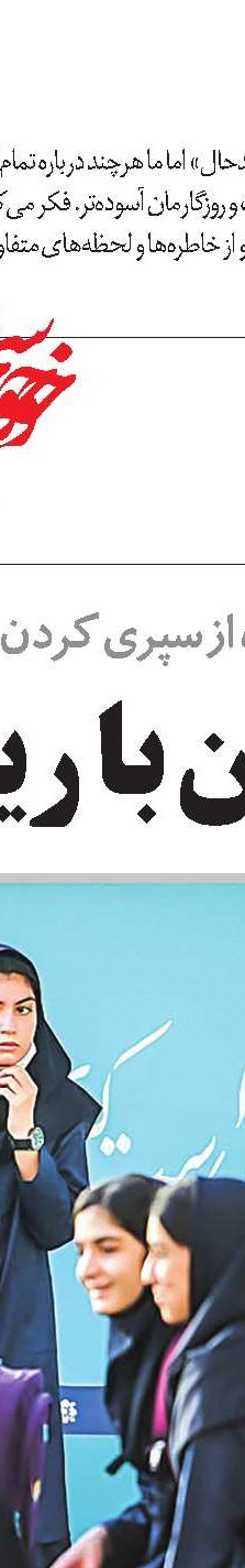 آینده، شعار نیست