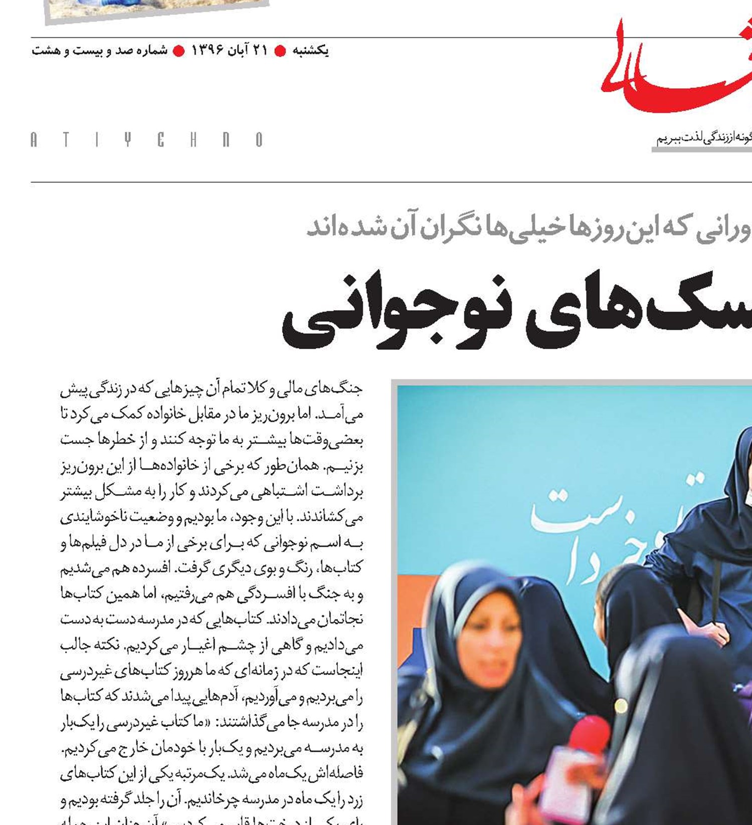 کنار آمدن با ریسک‌های نوجوانی