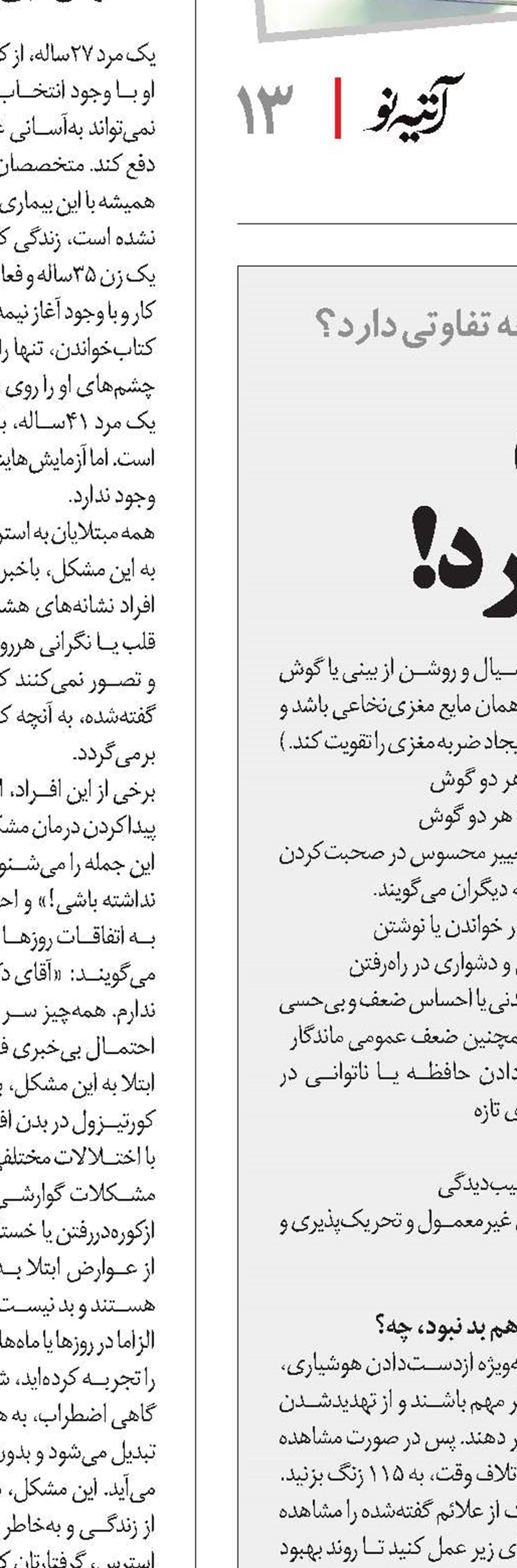 وقتی سنگی به سری می‌خورد!