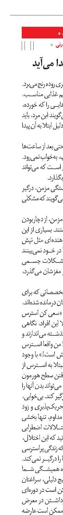 استرس، بی‌صدا می‌آید