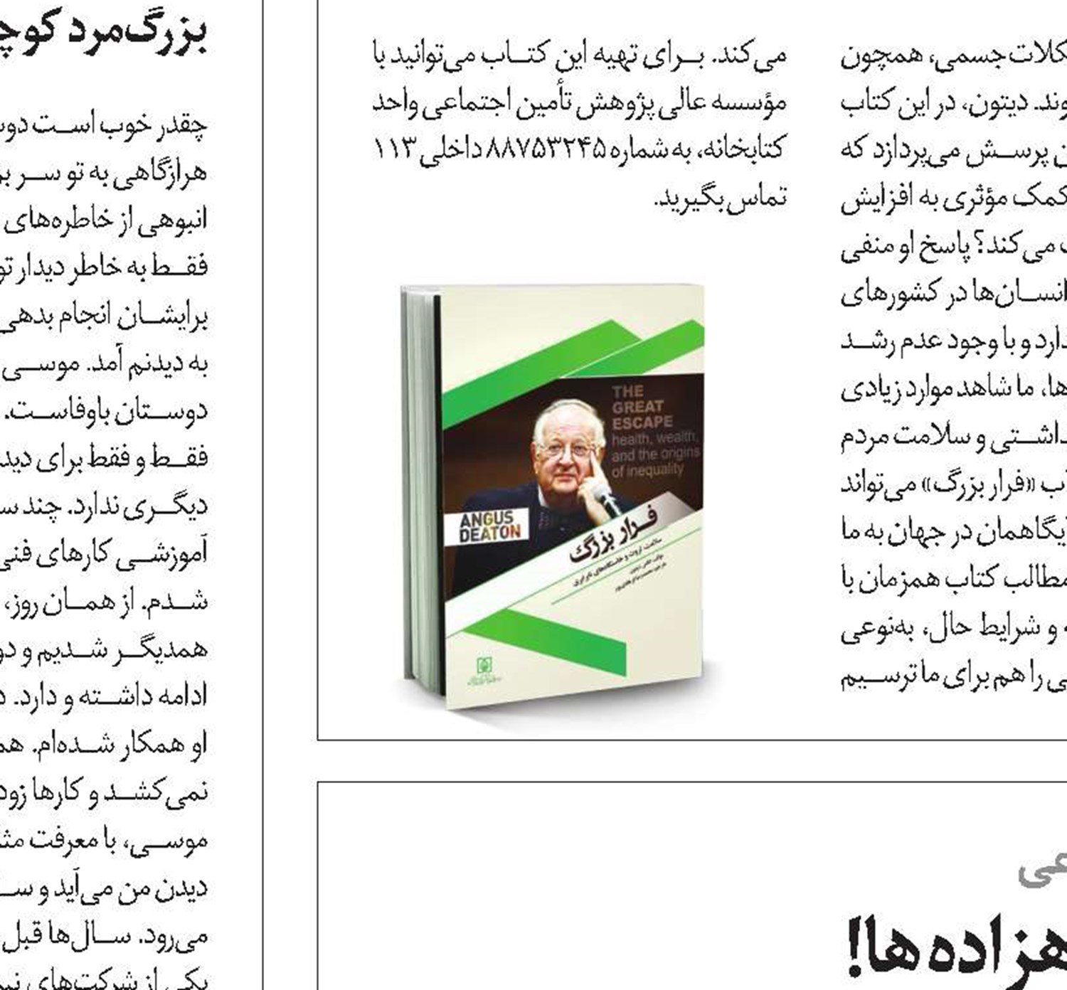 مبارزه بافسادبه سبک شاهزاده ها!