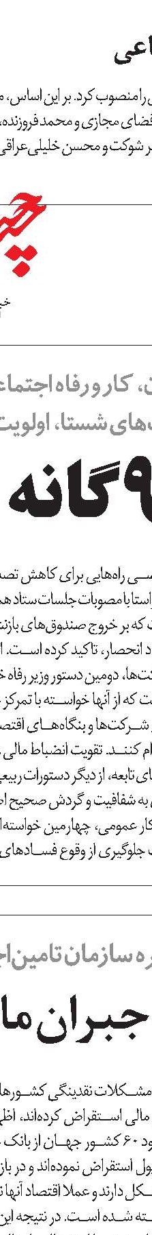 مهلت سه‌ماهه بازنشستگان برای حذف و اضافه افراد تحت پوشش