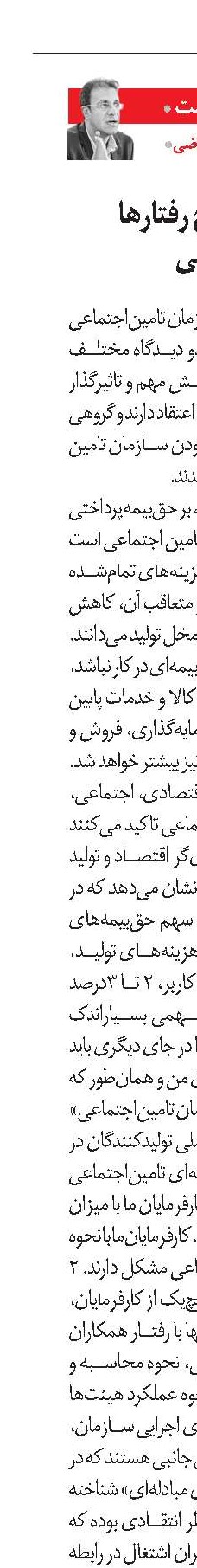 ضرورت اصلاح رفتارها در تامین‌اجتماعی