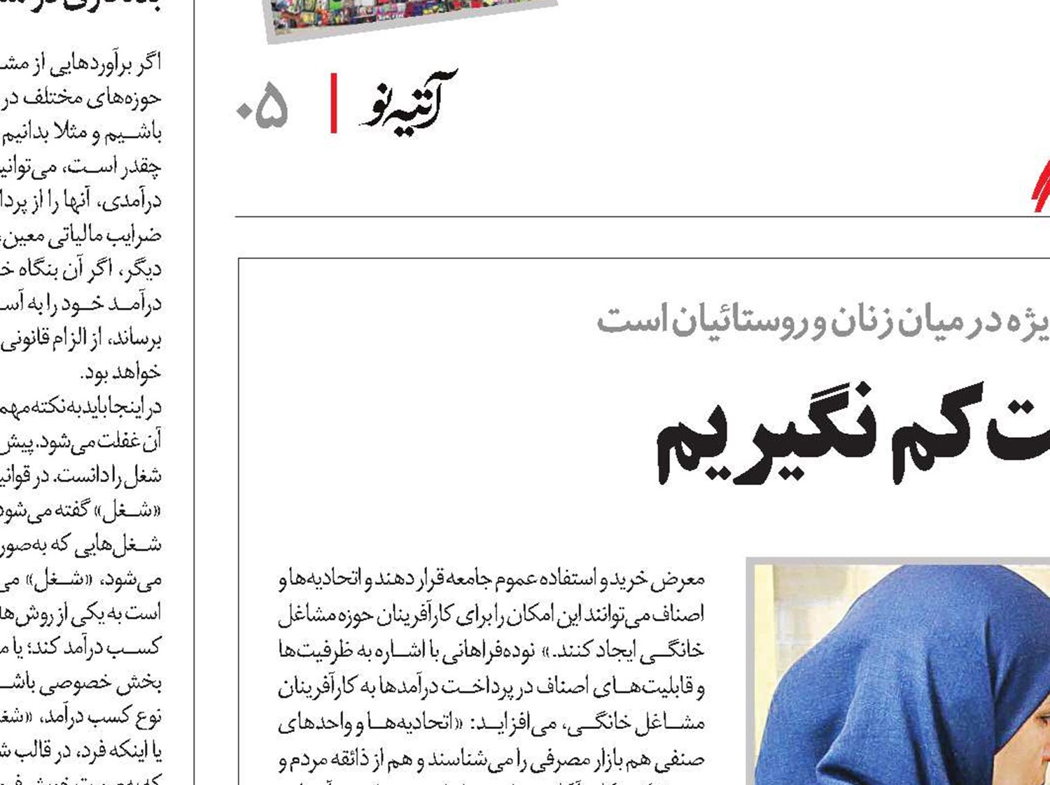 مشاغل خانگی را دست‌کم نگیریم