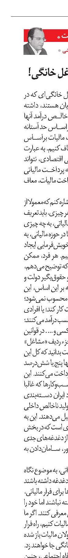 بدلکاری در مشاغل خانگی! 