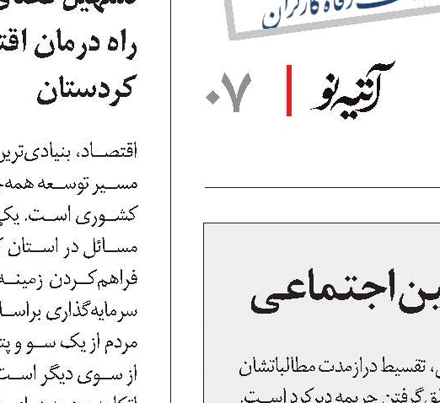 انتظارات کارفرمایان کردستان از تامین اجتماعی