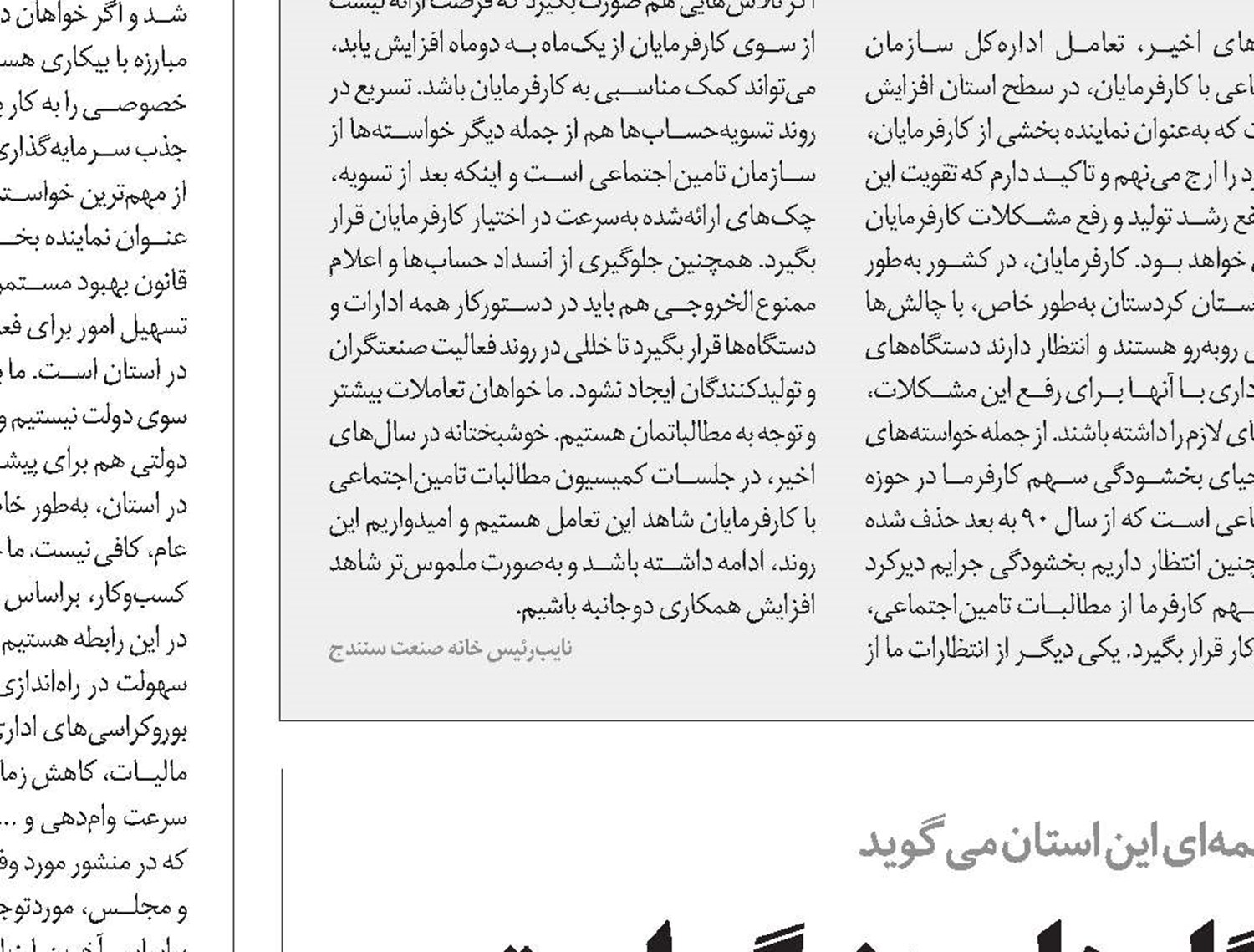 کردستان نیازمند رونق کارگاه‌های بزرگ است