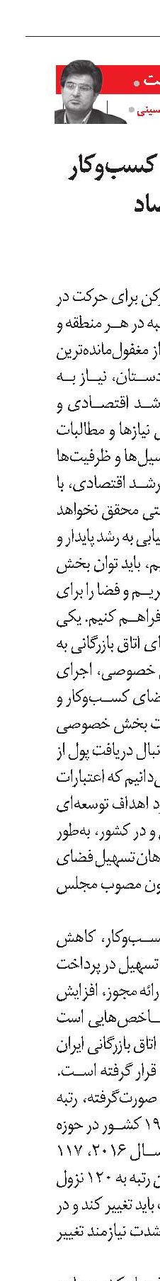 تسهیل فضای کسب‌وکار راه درمان اقتصاد کردستان