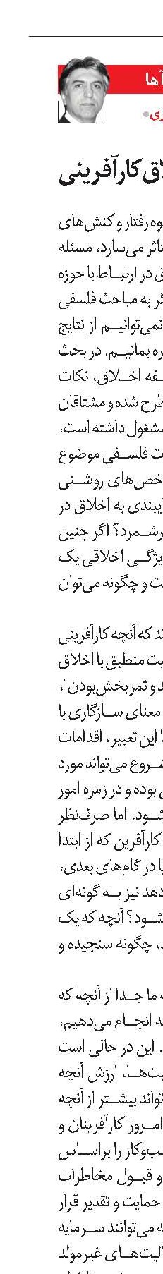 بایسته‌های اخلاق‌کارآفرینی
