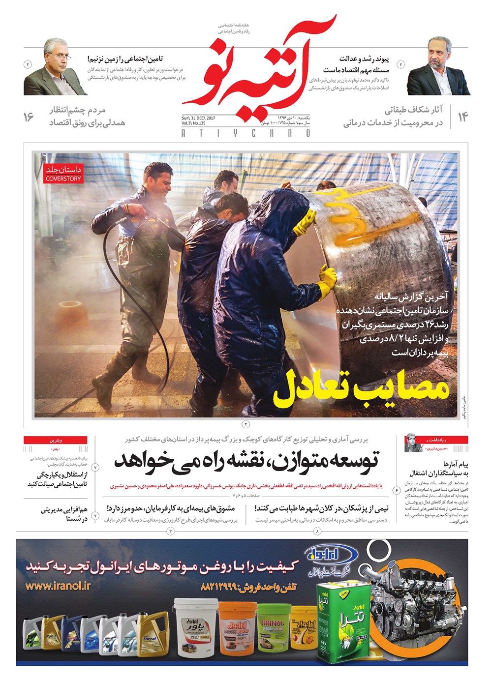 روزنامه تاریخ ۱۱ دی ۱۳۹۶
