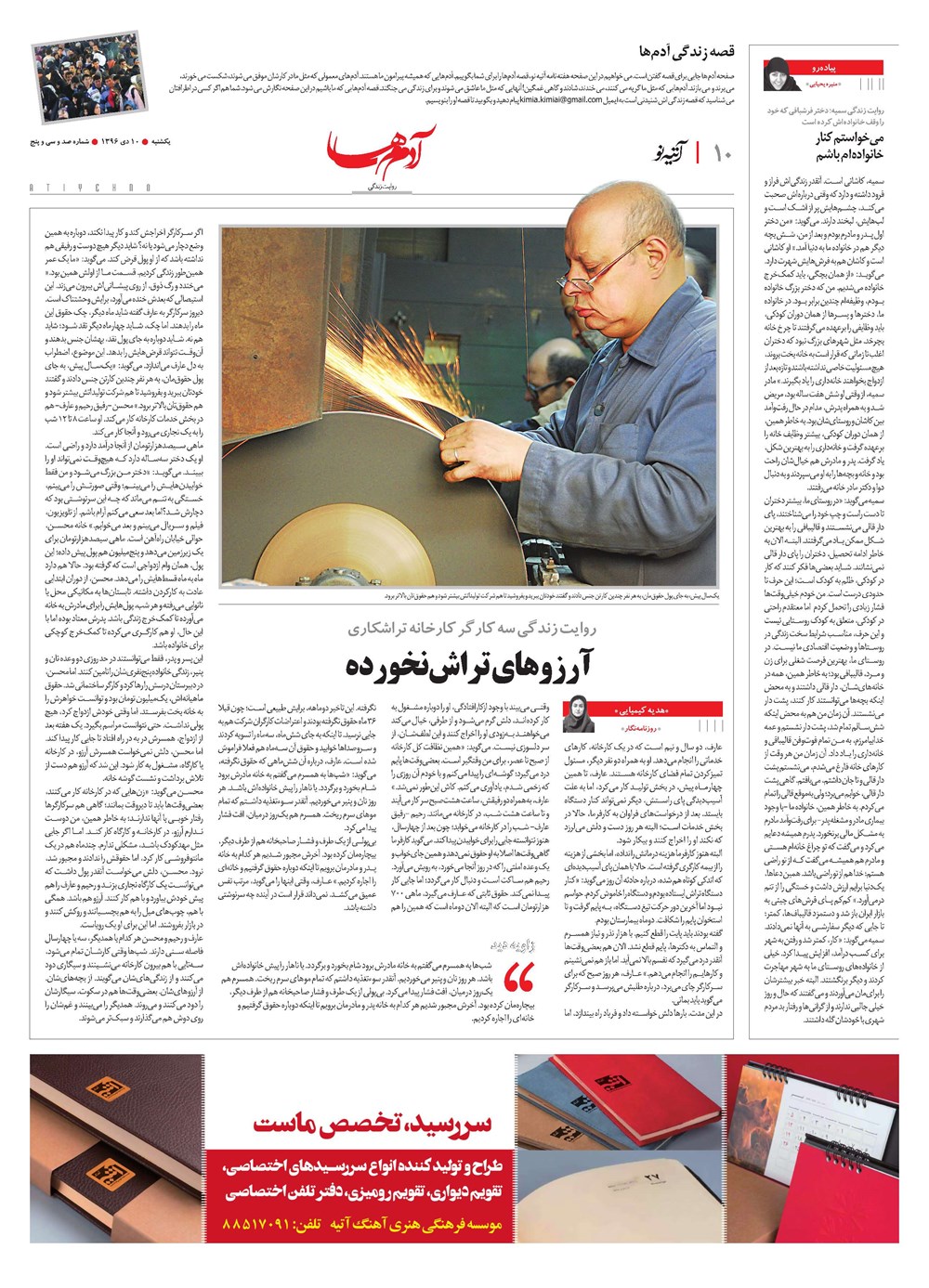 روزنامه تاریخ ۱۱ دی ۱۳۹۶