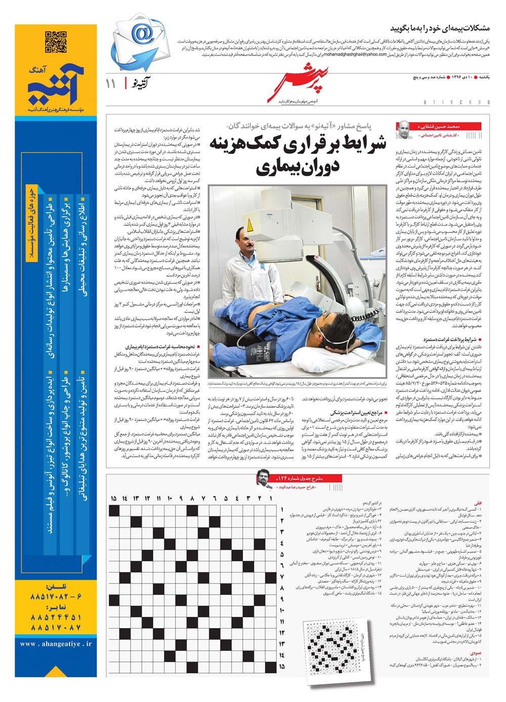 روزنامه تاریخ ۱۱ دی ۱۳۹۶
